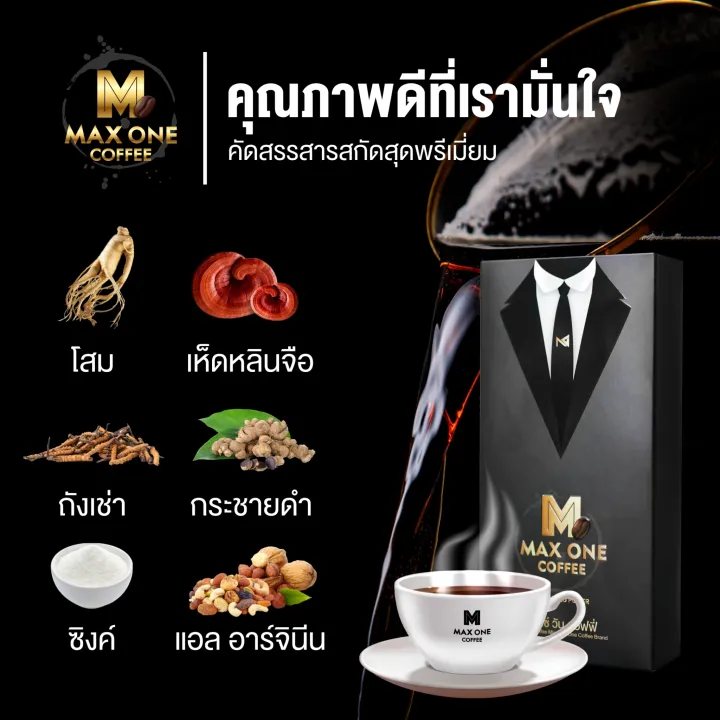 กาแฟ maxone