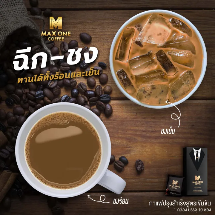 maxone-coffee-7