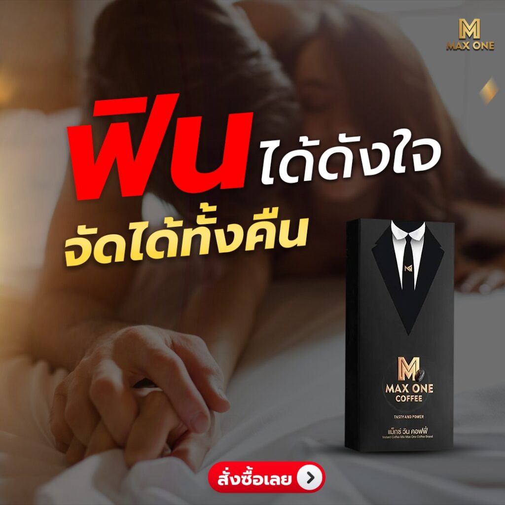 อาหารบํารุงน้องชาย