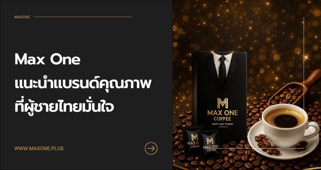 อาหารเสริมท่านชายยี่ห้อไหนดี