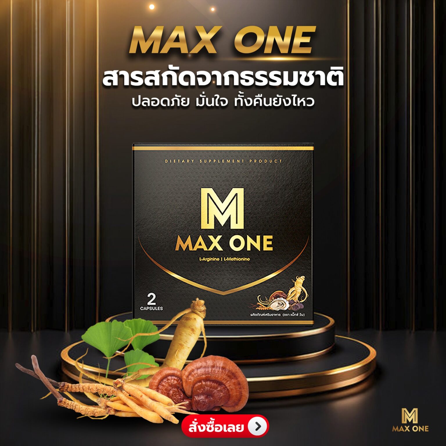 แม็กวัน แคปซูล