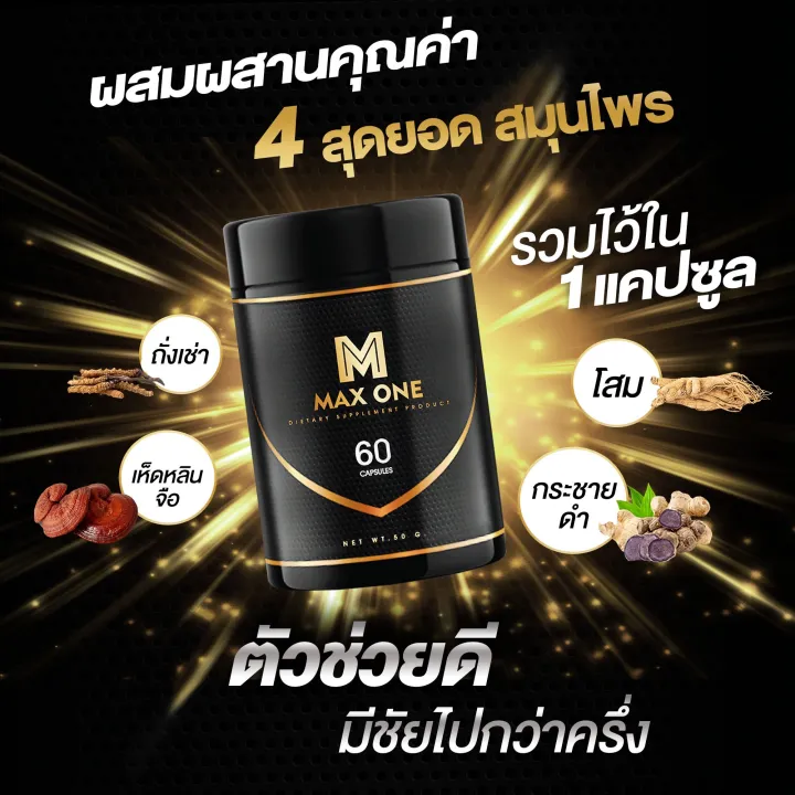 maxone capsule 1
