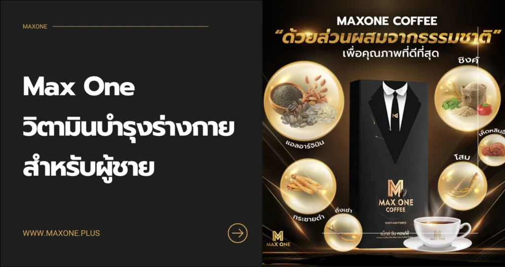 วิตามินบํารุงร่างกาย ผู้ชาย เลือกยังไงให้เหมาะ_ พร้อมแนะนำ อาหารเสริมฟื้นฟูสุขภาพชา