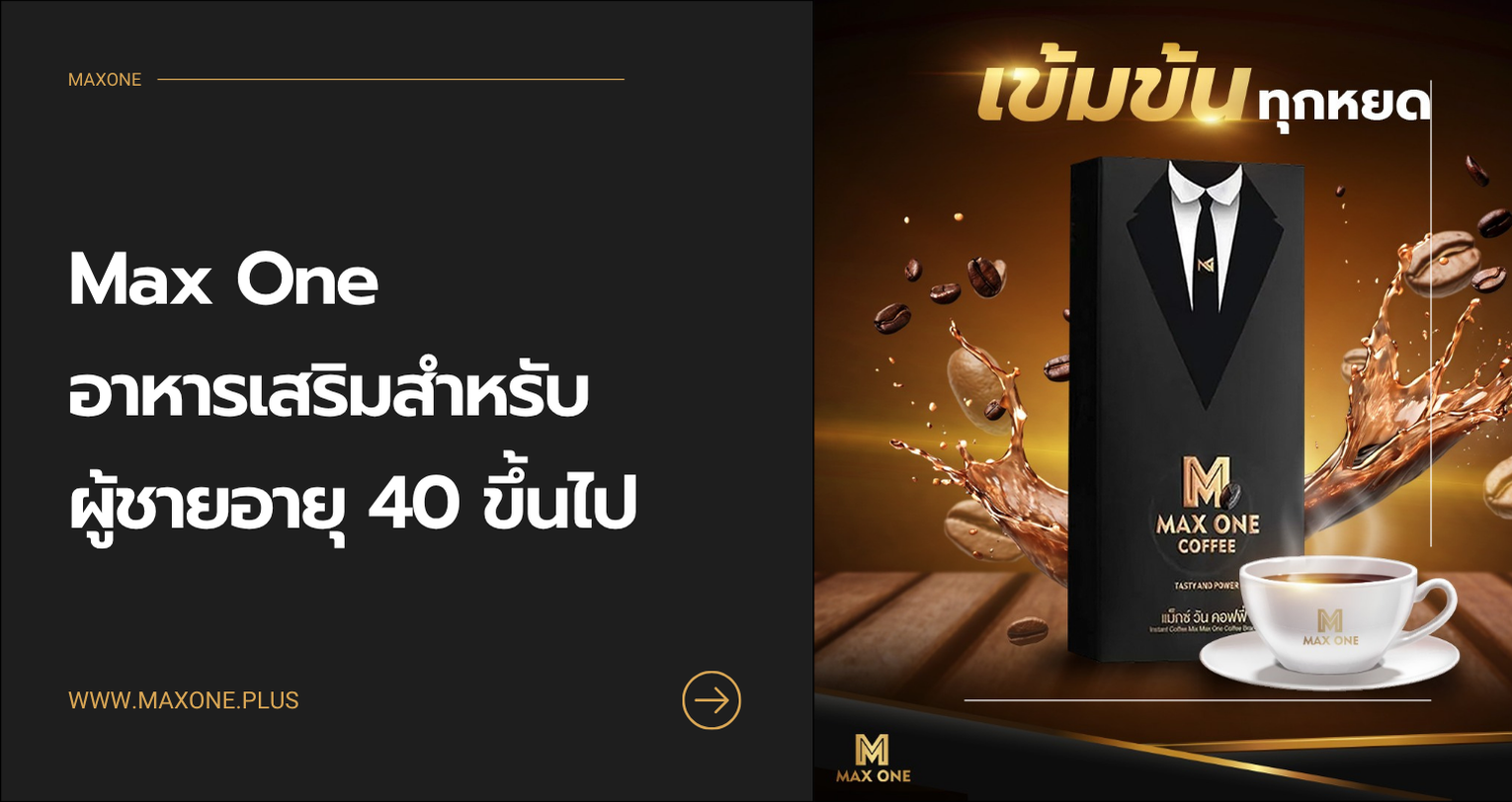 อาหารเสริมสําหรับผู้ชายอายุ 40 ขึ้นไป