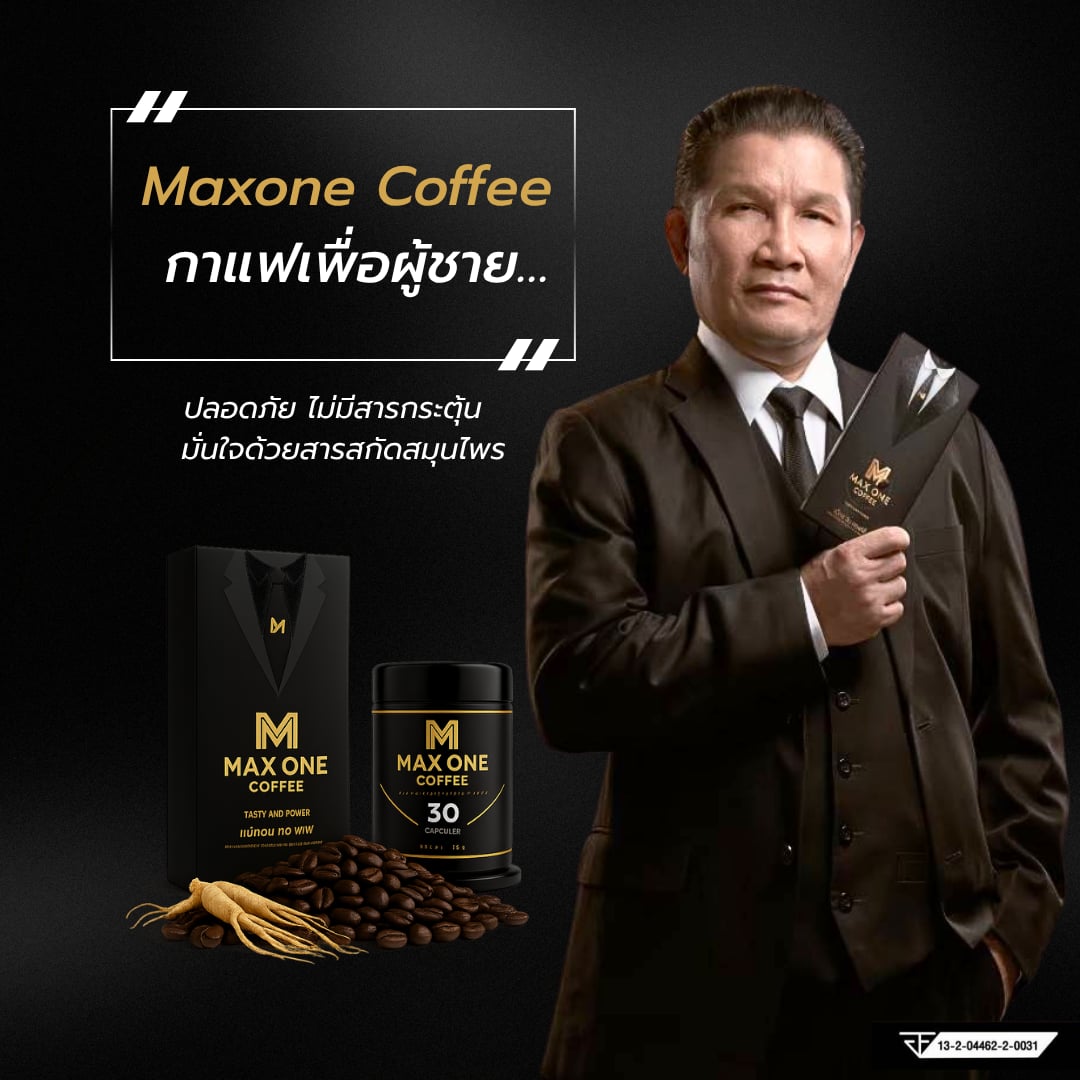 maxone เขาทราย