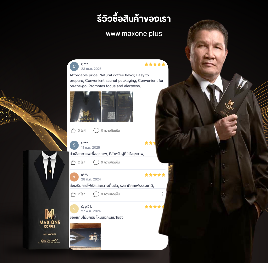 รีวิ maxone 1 (1)