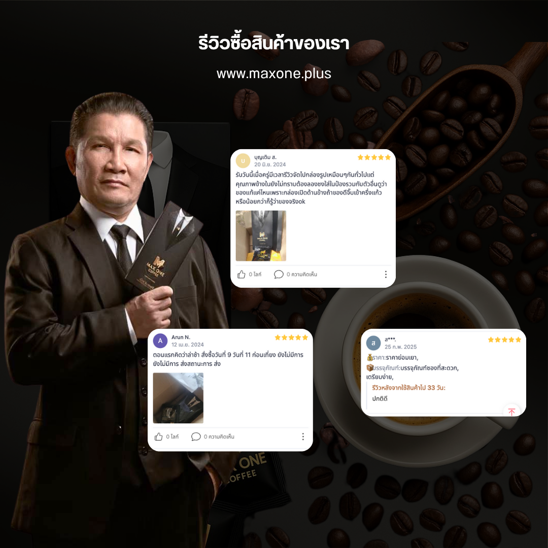 รีวิ maxone 4